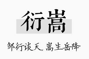 衍嵩名字的寓意及含义