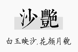 沙艳名字的寓意及含义