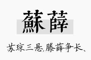 苏薛名字的寓意及含义