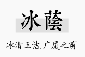 冰荫名字的寓意及含义