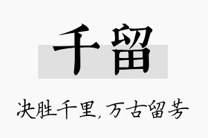 千留名字的寓意及含义