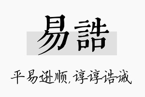 易诰名字的寓意及含义