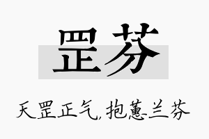 罡芬名字的寓意及含义