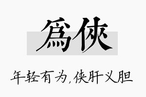 为侠名字的寓意及含义