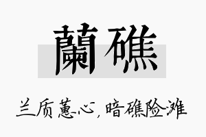 兰礁名字的寓意及含义