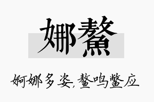 娜鳌名字的寓意及含义