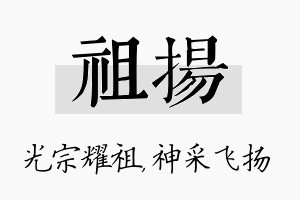 祖扬名字的寓意及含义