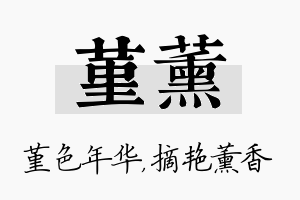 堇薰名字的寓意及含义