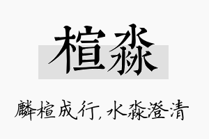 楦淼名字的寓意及含义