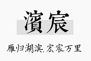 滨宸名字的寓意及含义