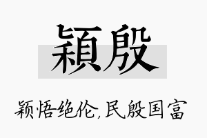 颖殷名字的寓意及含义