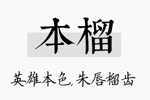 本榴名字的寓意及含义