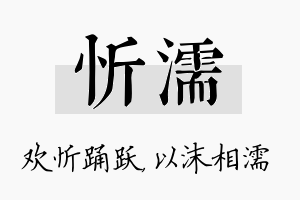 忻濡名字的寓意及含义