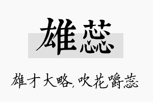 雄蕊名字的寓意及含义