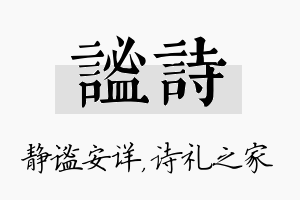 谧诗名字的寓意及含义