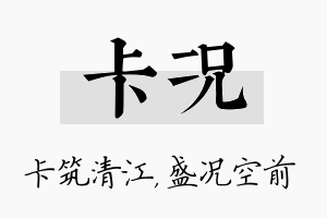 卡况名字的寓意及含义