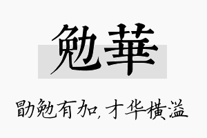 勉华名字的寓意及含义