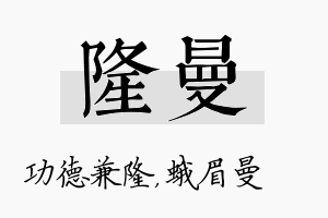 隆曼名字的寓意及含义