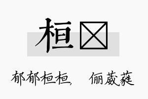 桓棽名字的寓意及含义