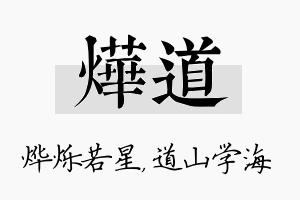 烨道名字的寓意及含义