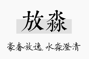 放淼名字的寓意及含义