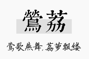 莺荔名字的寓意及含义