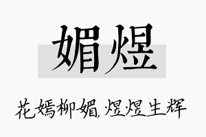 媚煜名字的寓意及含义