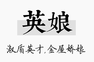 英娘名字的寓意及含义