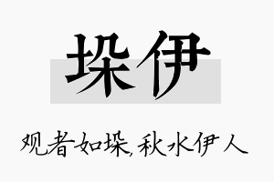 垛伊名字的寓意及含义