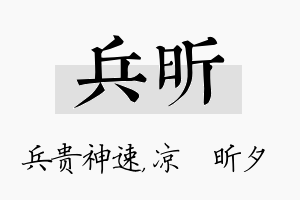 兵昕名字的寓意及含义