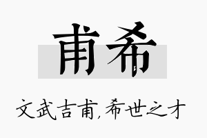 甫希名字的寓意及含义