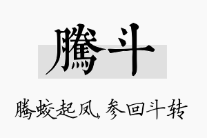 腾斗名字的寓意及含义