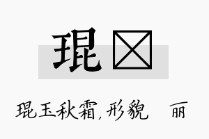 琨昳名字的寓意及含义