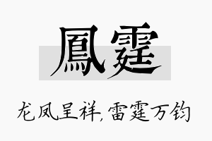 凤霆名字的寓意及含义