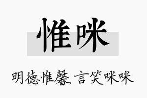 惟咪名字的寓意及含义