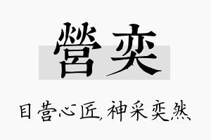 营奕名字的寓意及含义