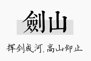 剑山名字的寓意及含义