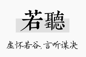 若听名字的寓意及含义