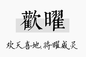 欢曜名字的寓意及含义