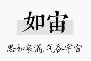 如宙名字的寓意及含义