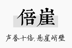 倍崖名字的寓意及含义