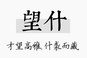 望什名字的寓意及含义