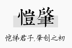 恺肇名字的寓意及含义