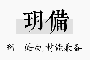 玥备名字的寓意及含义