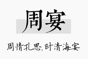 周宴名字的寓意及含义