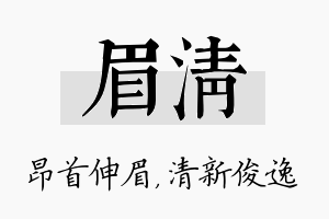 眉清名字的寓意及含义