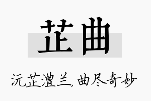 芷曲名字的寓意及含义