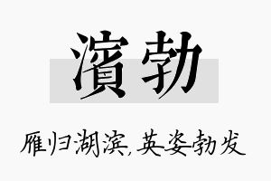 滨勃名字的寓意及含义