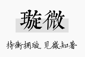 璇微名字的寓意及含义