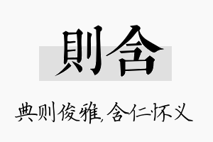 则含名字的寓意及含义